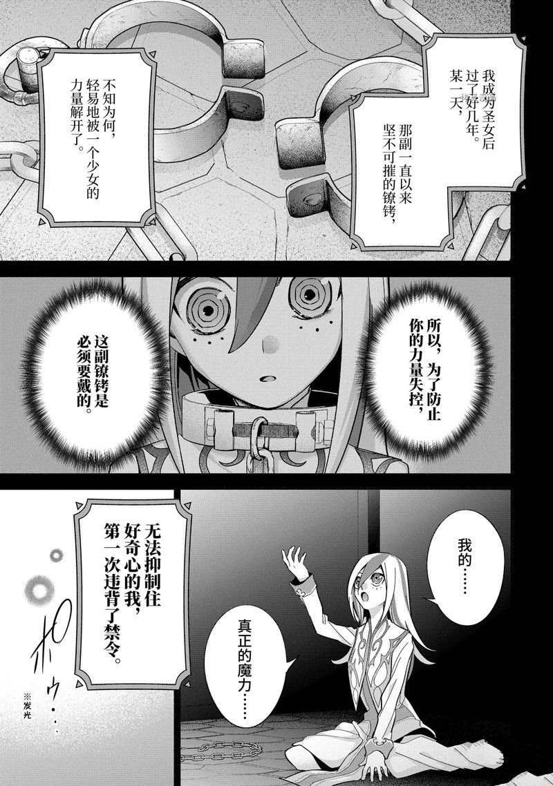《处刑贤者化身不死之王展开侵略战争》第25.2话 第4页