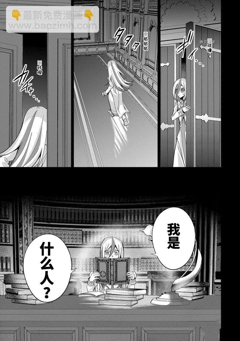 《处刑贤者化身不死之王展开侵略战争》第25.2话 第6页