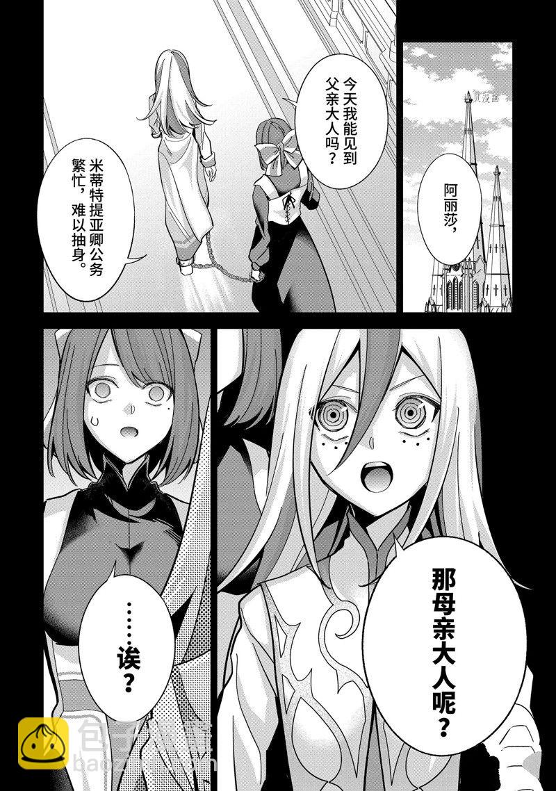 《处刑贤者化身不死之王展开侵略战争》第25.2话 第7页