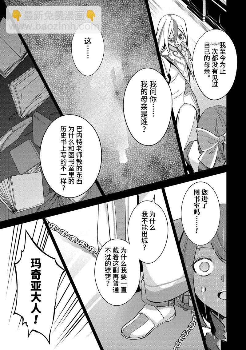 《处刑贤者化身不死之王展开侵略战争》第25.2话 第8页