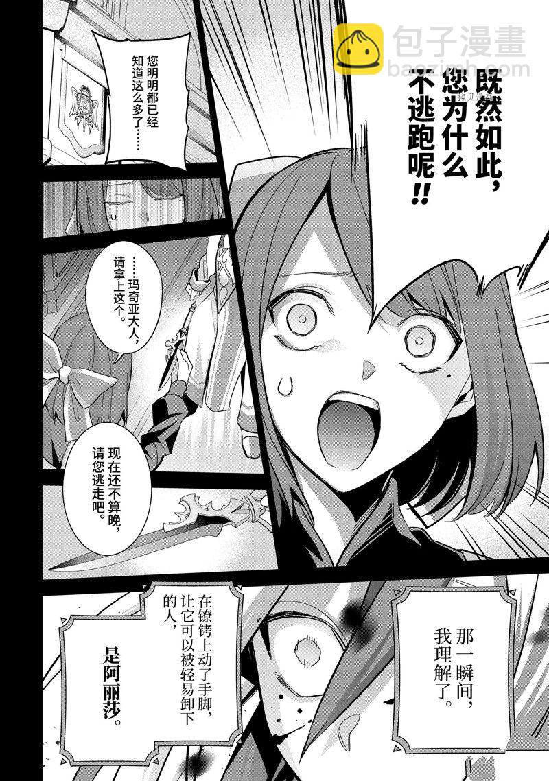 《处刑贤者化身不死之王展开侵略战争》第25.2话 第9页