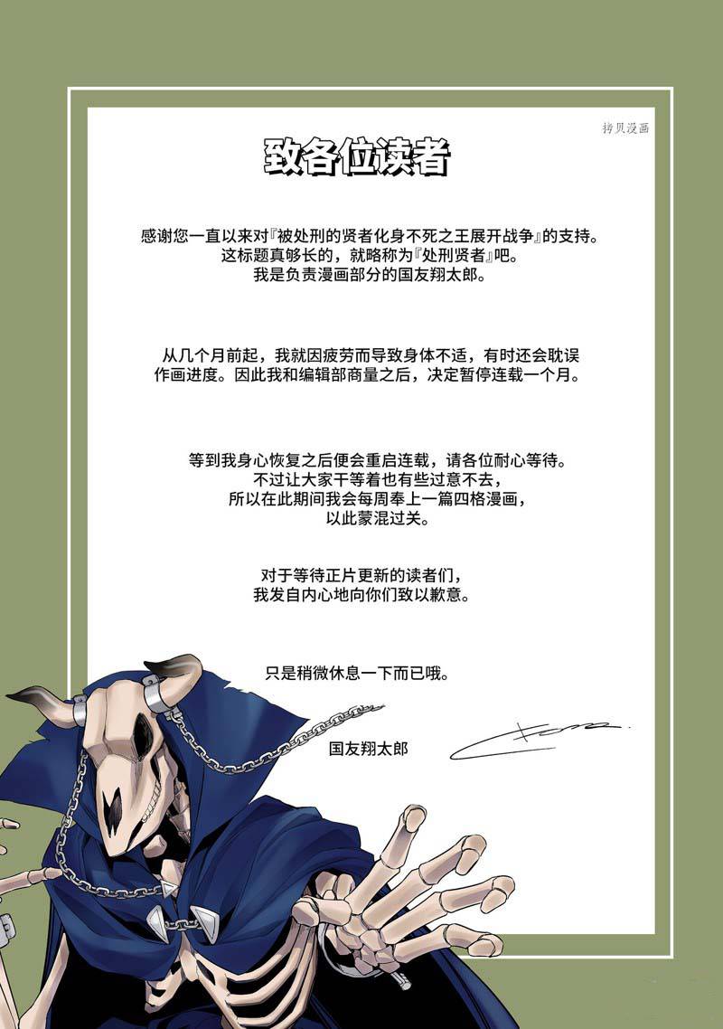 《处刑贤者化身不死之王展开侵略战争》番外1 第1页