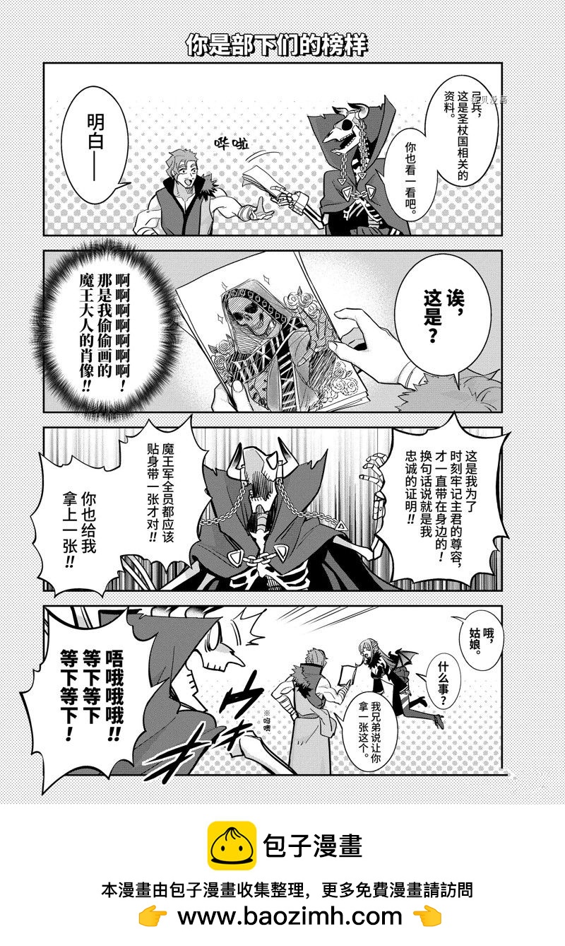 《处刑贤者化身不死之王展开侵略战争》番外3 第1页