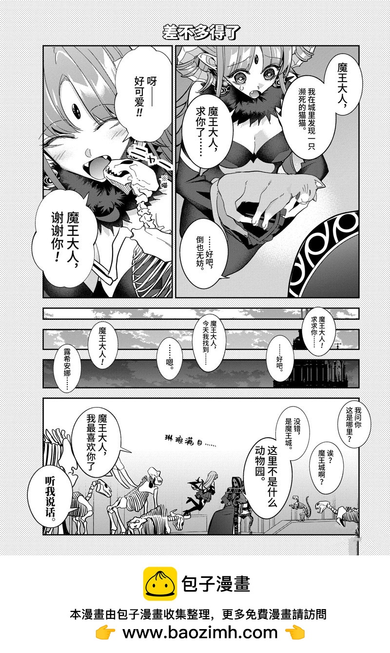 《处刑贤者化身不死之王展开侵略战争》番外4 第1页