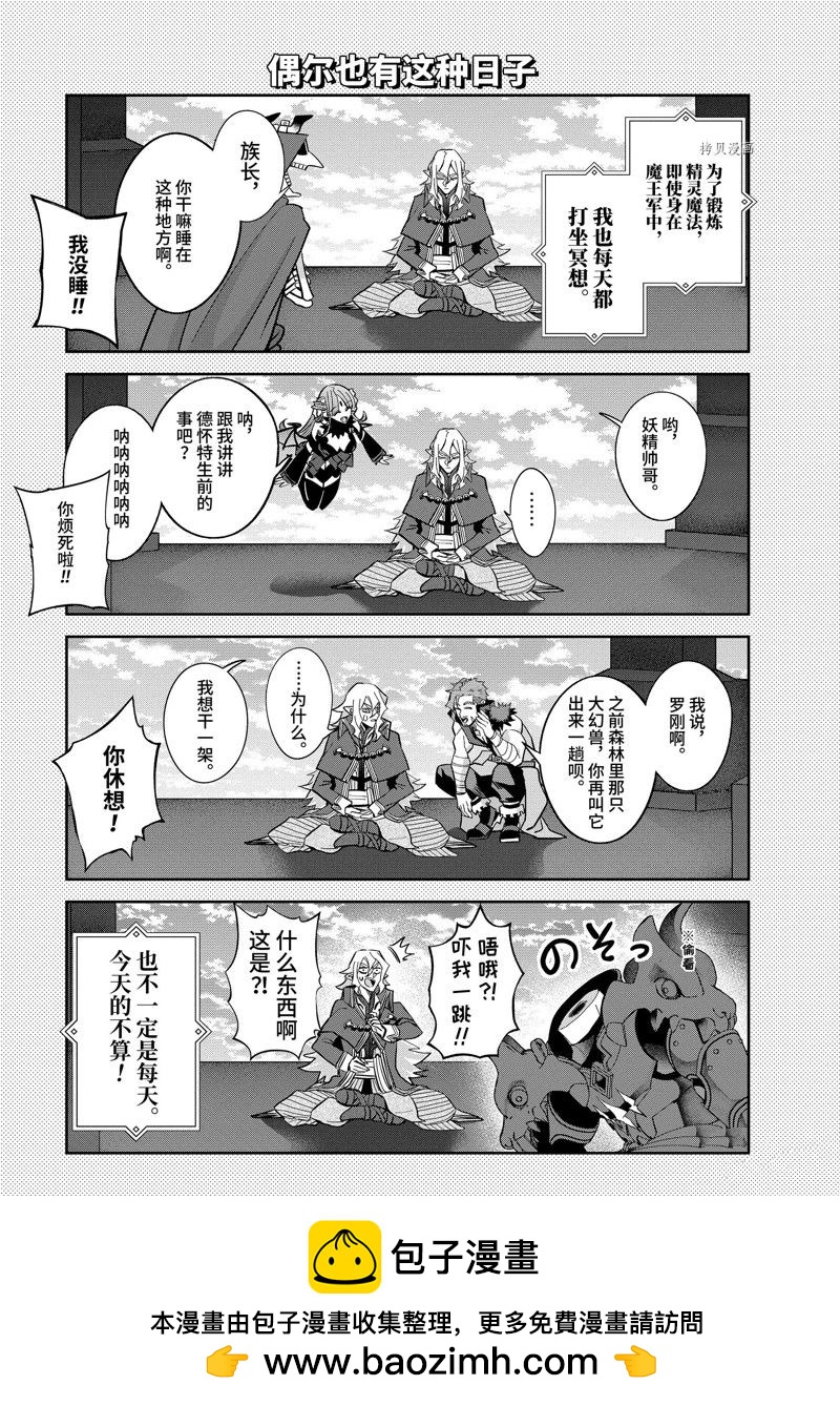 《处刑贤者化身不死之王展开侵略战争》番外5 第1页