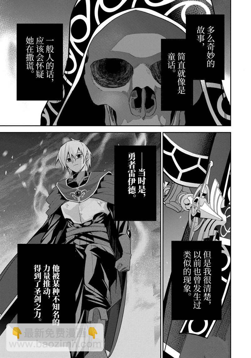 《处刑贤者化身不死之王展开侵略战争》第25.4话 第10页
