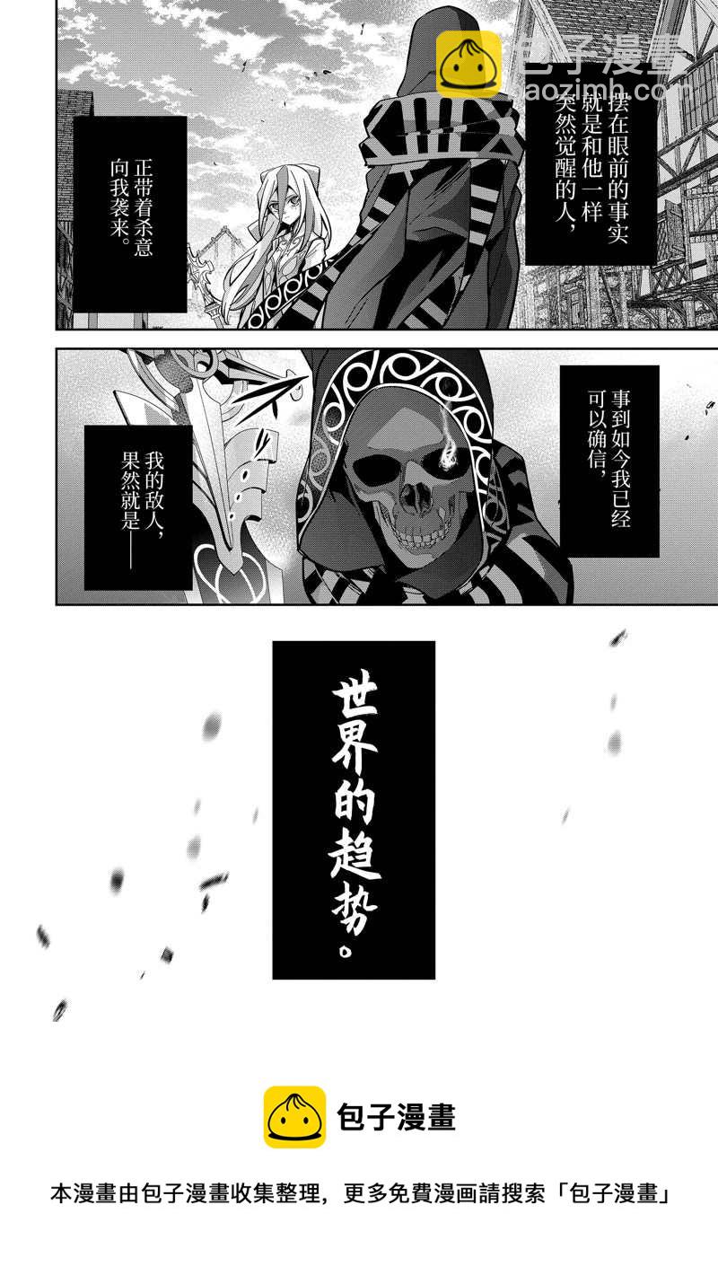《处刑贤者化身不死之王展开侵略战争》第25.4话 第11页