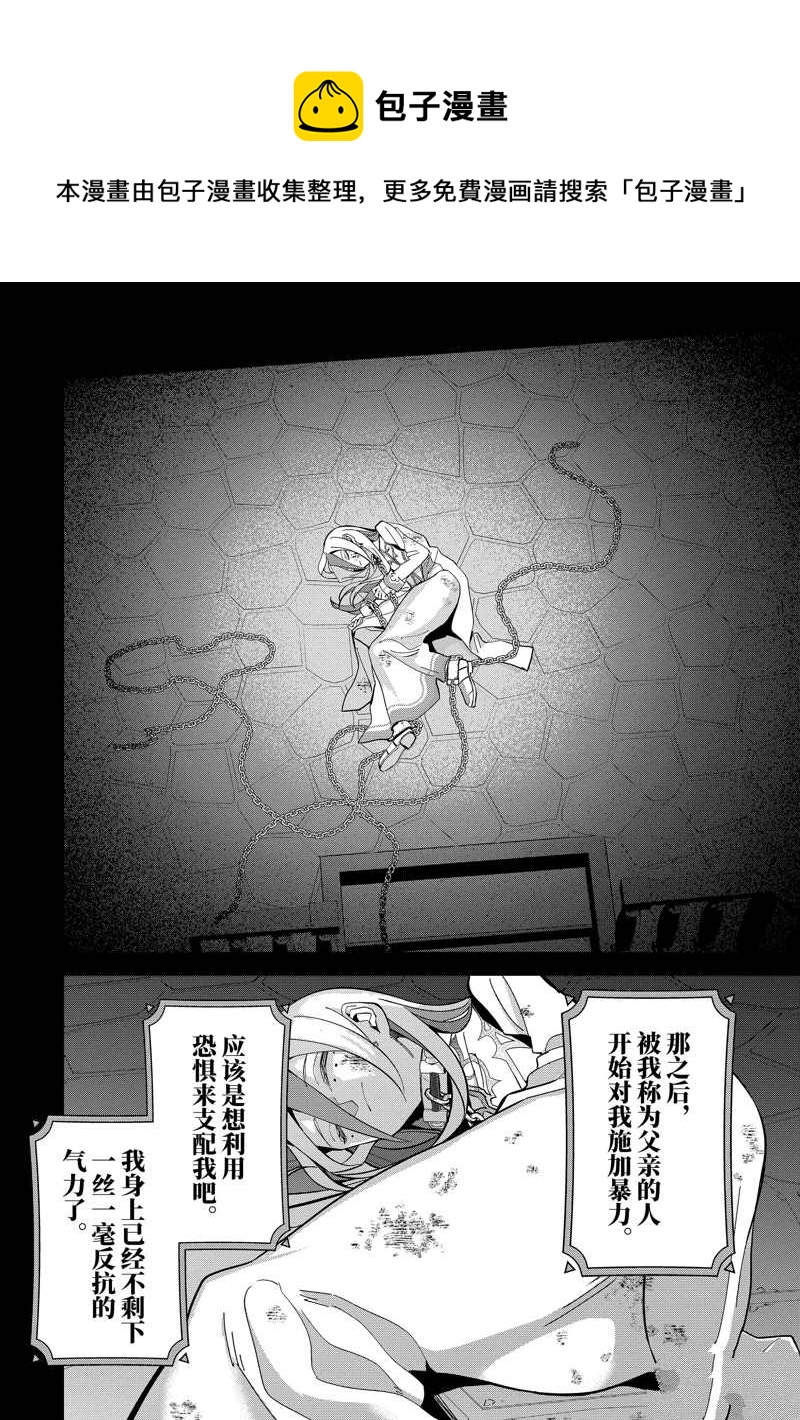 《处刑贤者化身不死之王展开侵略战争》第25.4话 第1页