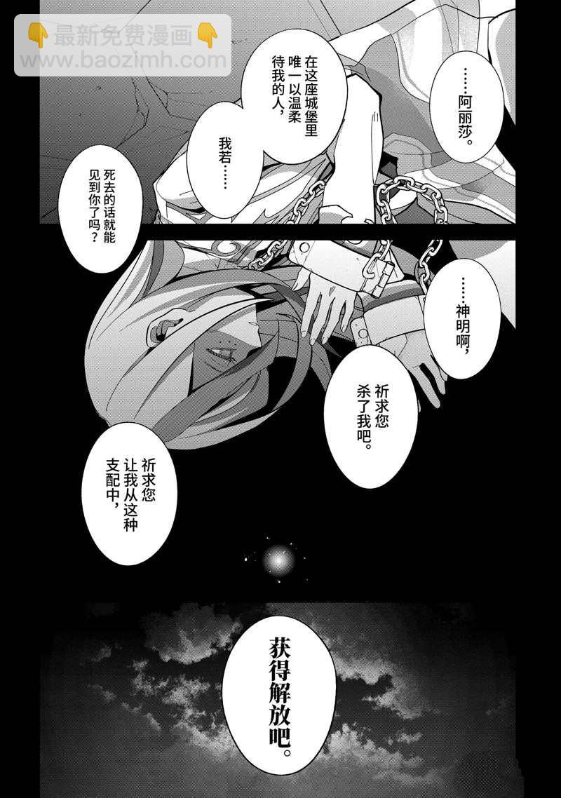 《处刑贤者化身不死之王展开侵略战争》第25.4话 第2页