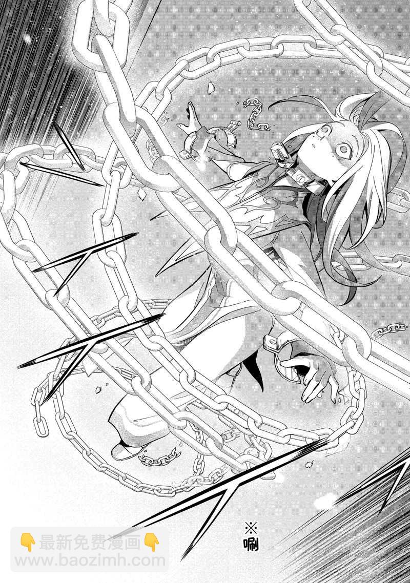 《处刑贤者化身不死之王展开侵略战争》第25.4话 第4页