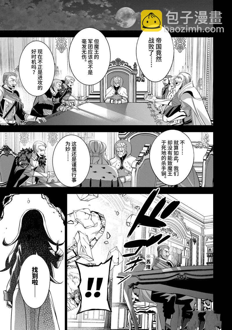 《处刑贤者化身不死之王展开侵略战争》第25.4话 第6页