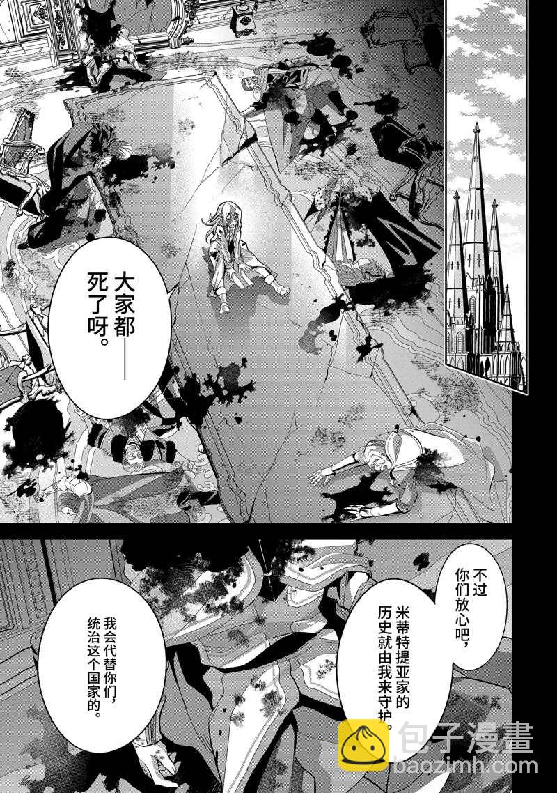 《处刑贤者化身不死之王展开侵略战争》第25.4话 第8页
