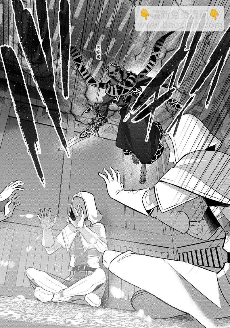 《处刑贤者化身不死之王展开侵略战争》第26.1话 第10页