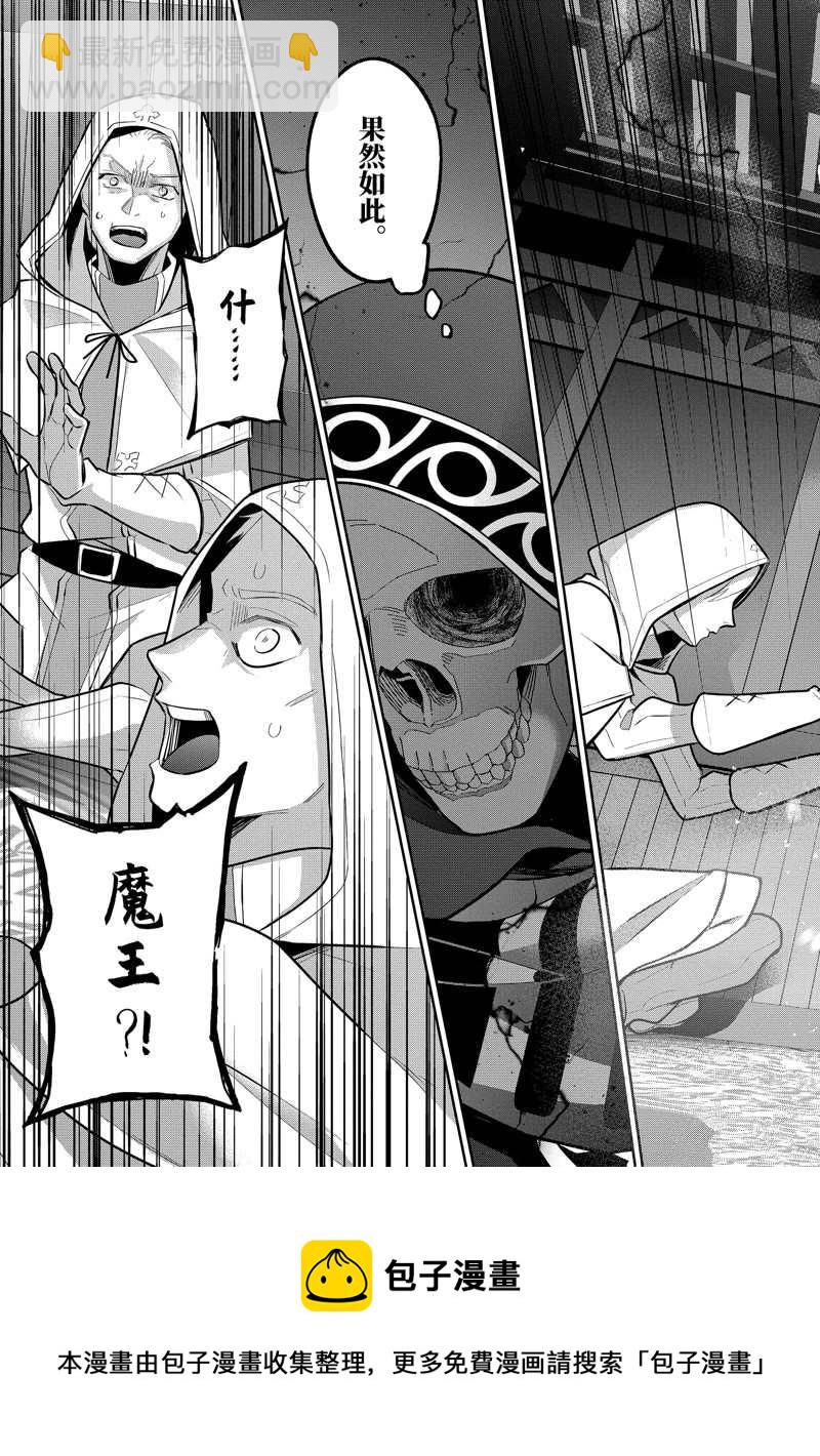 《处刑贤者化身不死之王展开侵略战争》第26.1话 第11页