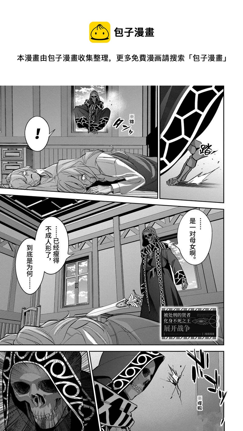 《处刑贤者化身不死之王展开侵略战争》第26.1话 第1页