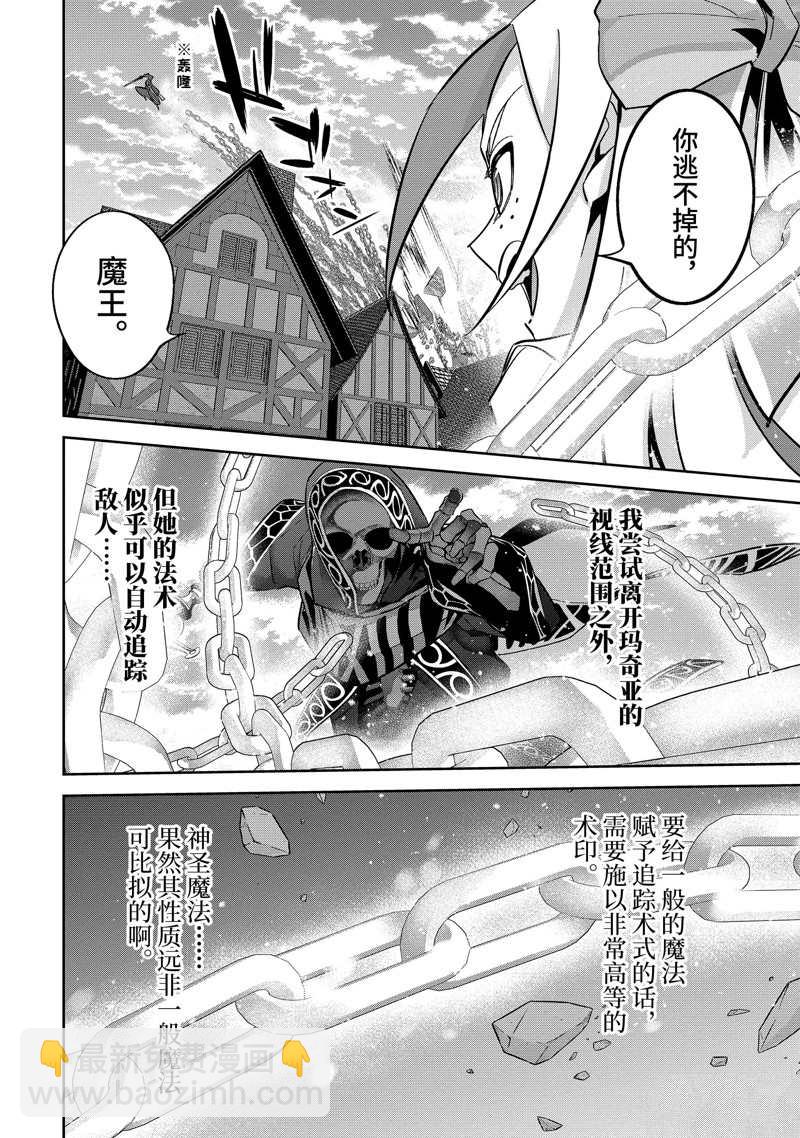《处刑贤者化身不死之王展开侵略战争》第26.1话 第4页