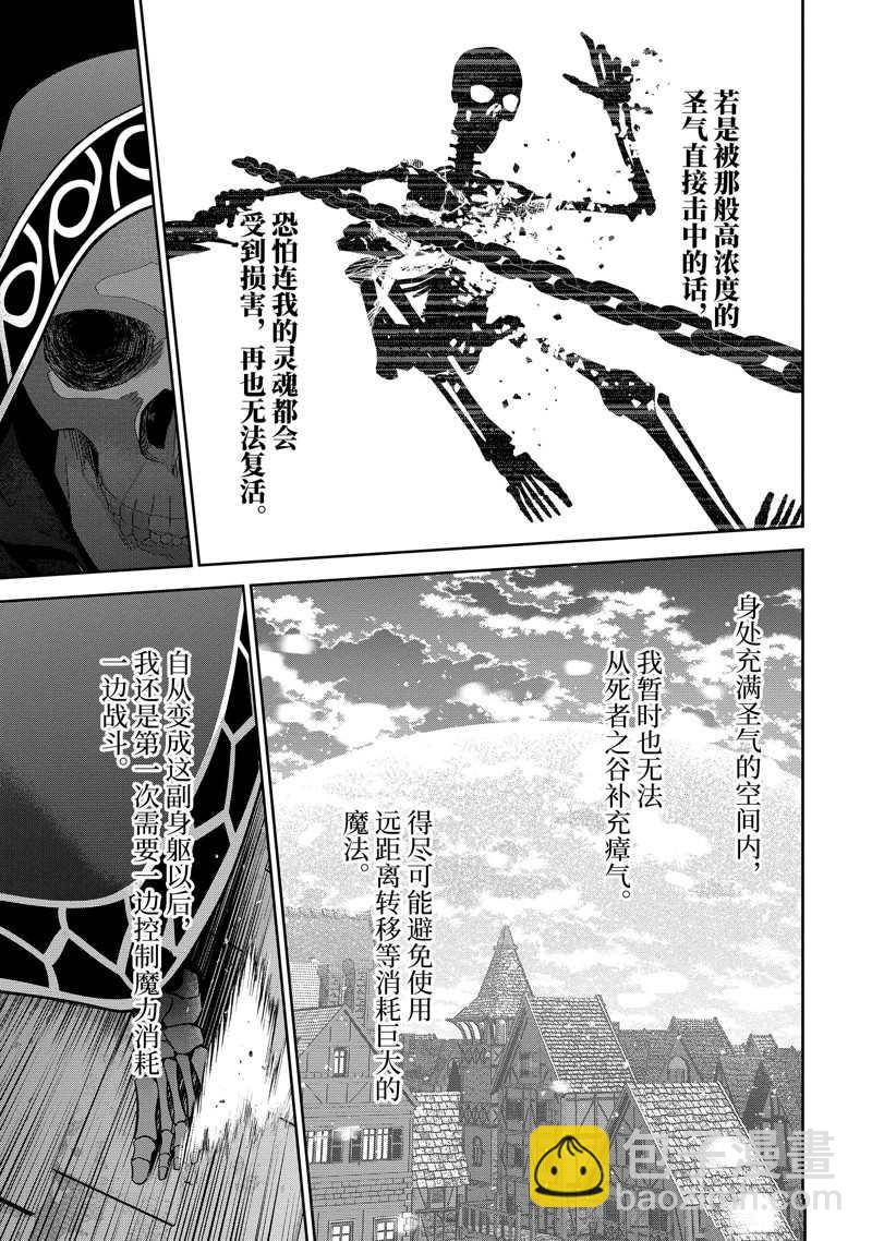 《处刑贤者化身不死之王展开侵略战争》第26.1话 第5页