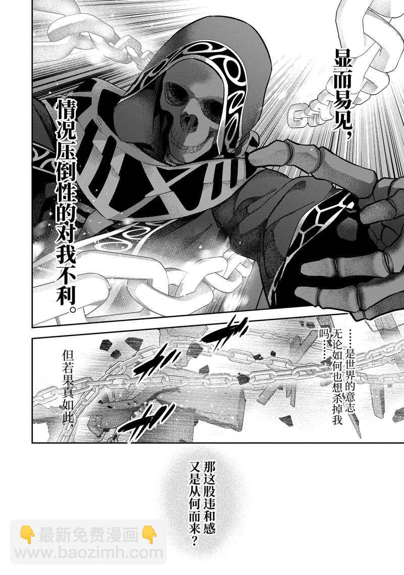 《处刑贤者化身不死之王展开侵略战争》第26.1话 第6页