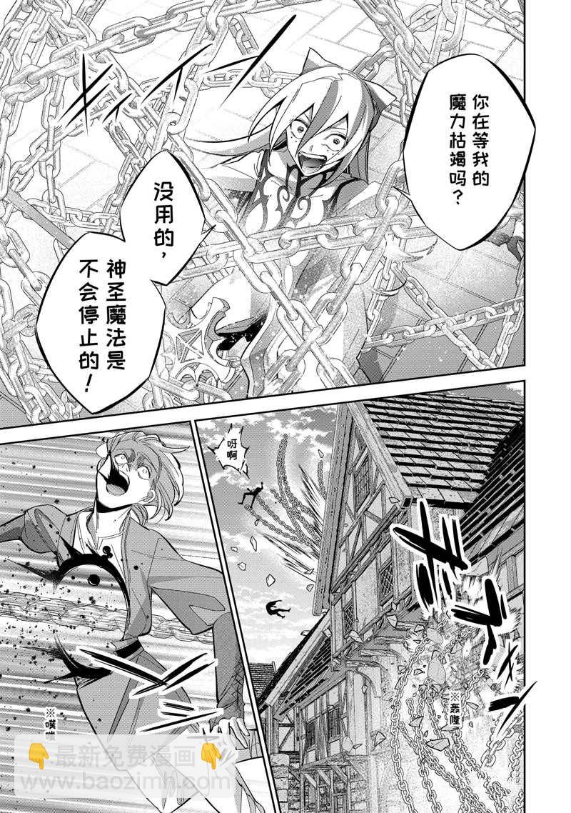 《处刑贤者化身不死之王展开侵略战争》第26.1话 第7页