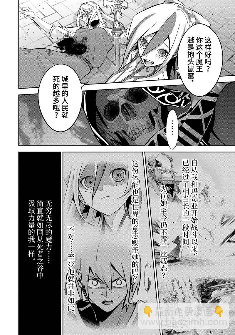 《处刑贤者化身不死之王展开侵略战争》第26.1话 第8页