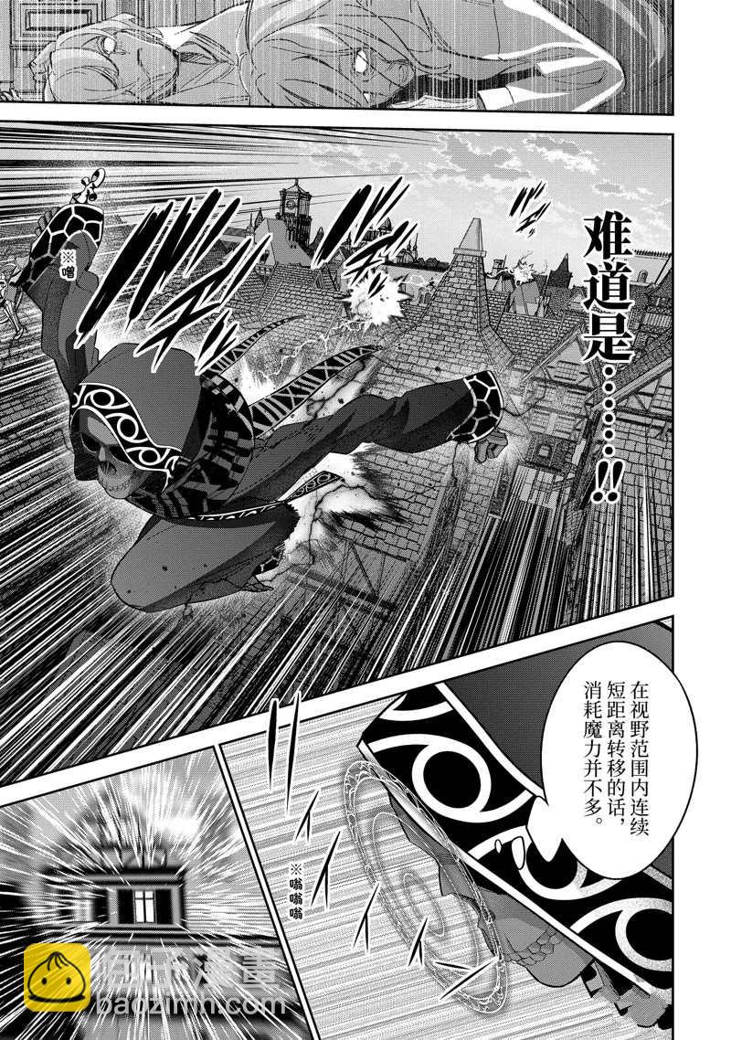 《处刑贤者化身不死之王展开侵略战争》第26.1话 第9页