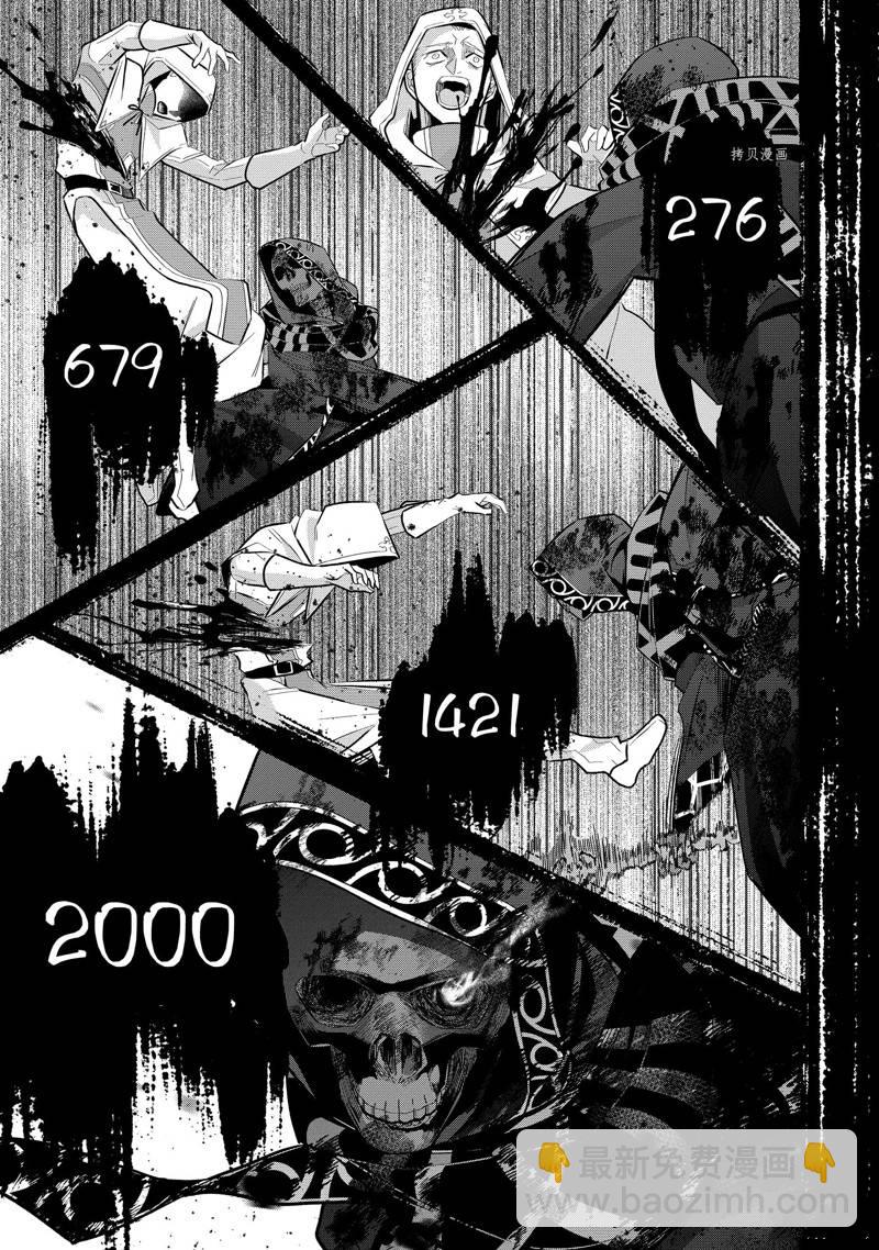 《处刑贤者化身不死之王展开侵略战争》第26.2话 第10页