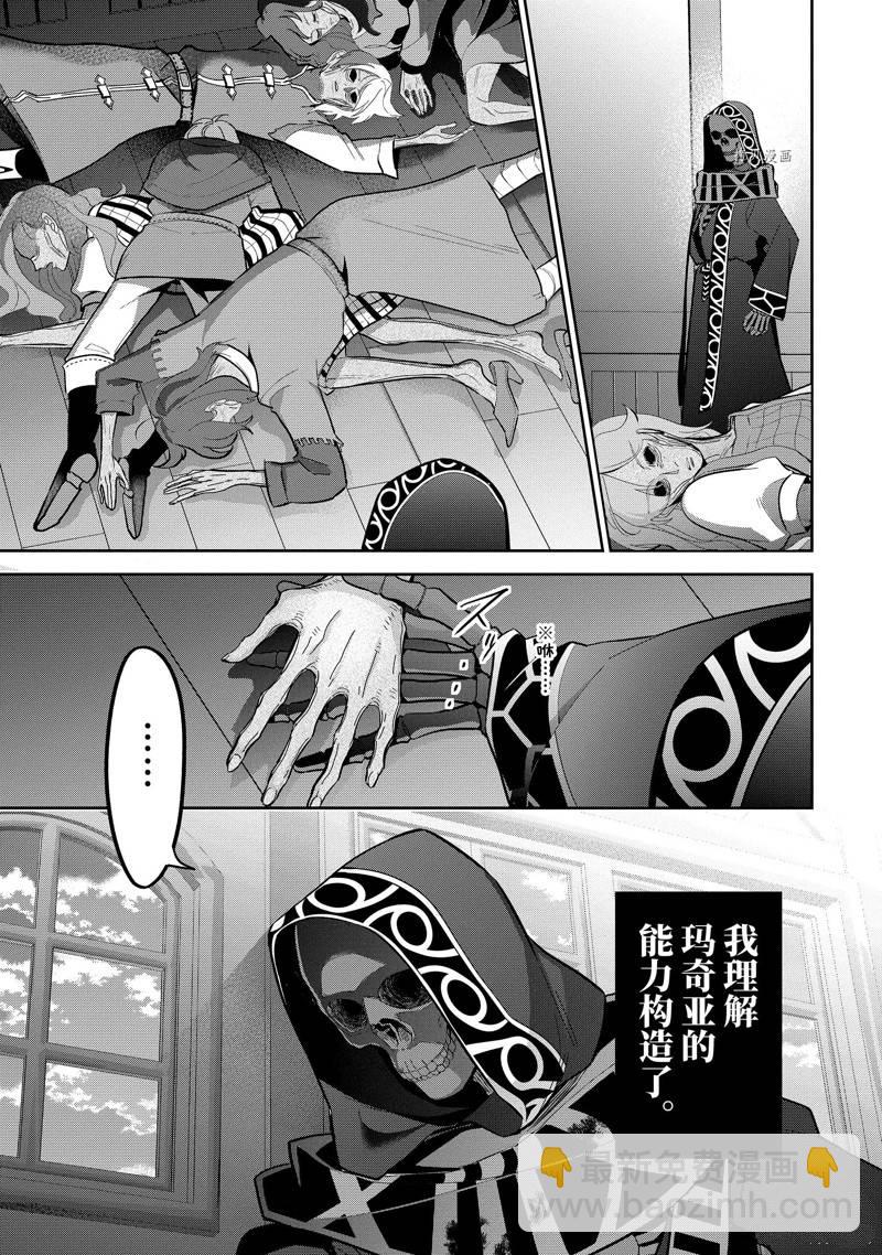 《处刑贤者化身不死之王展开侵略战争》第26.2话 第2页