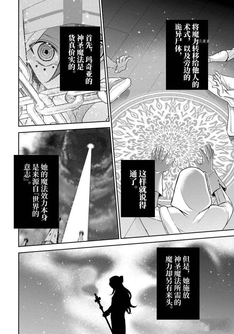《处刑贤者化身不死之王展开侵略战争》第26.2话 第3页