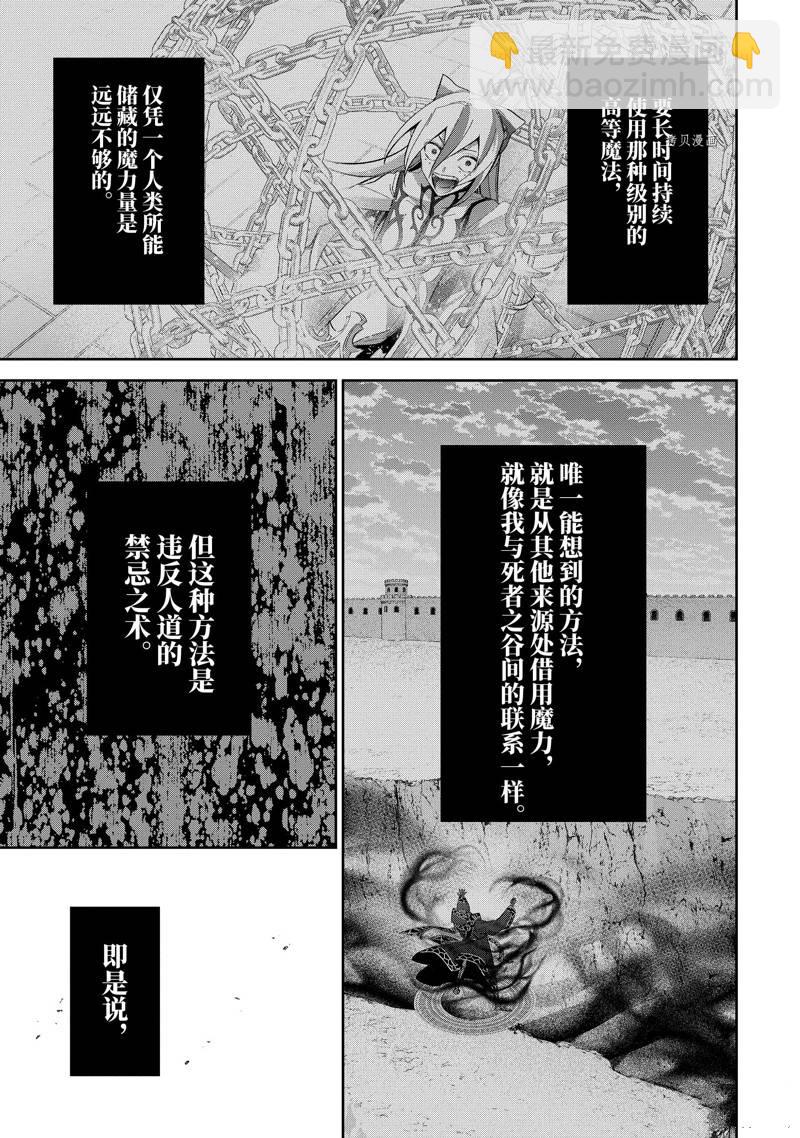 《处刑贤者化身不死之王展开侵略战争》第26.2话 第4页