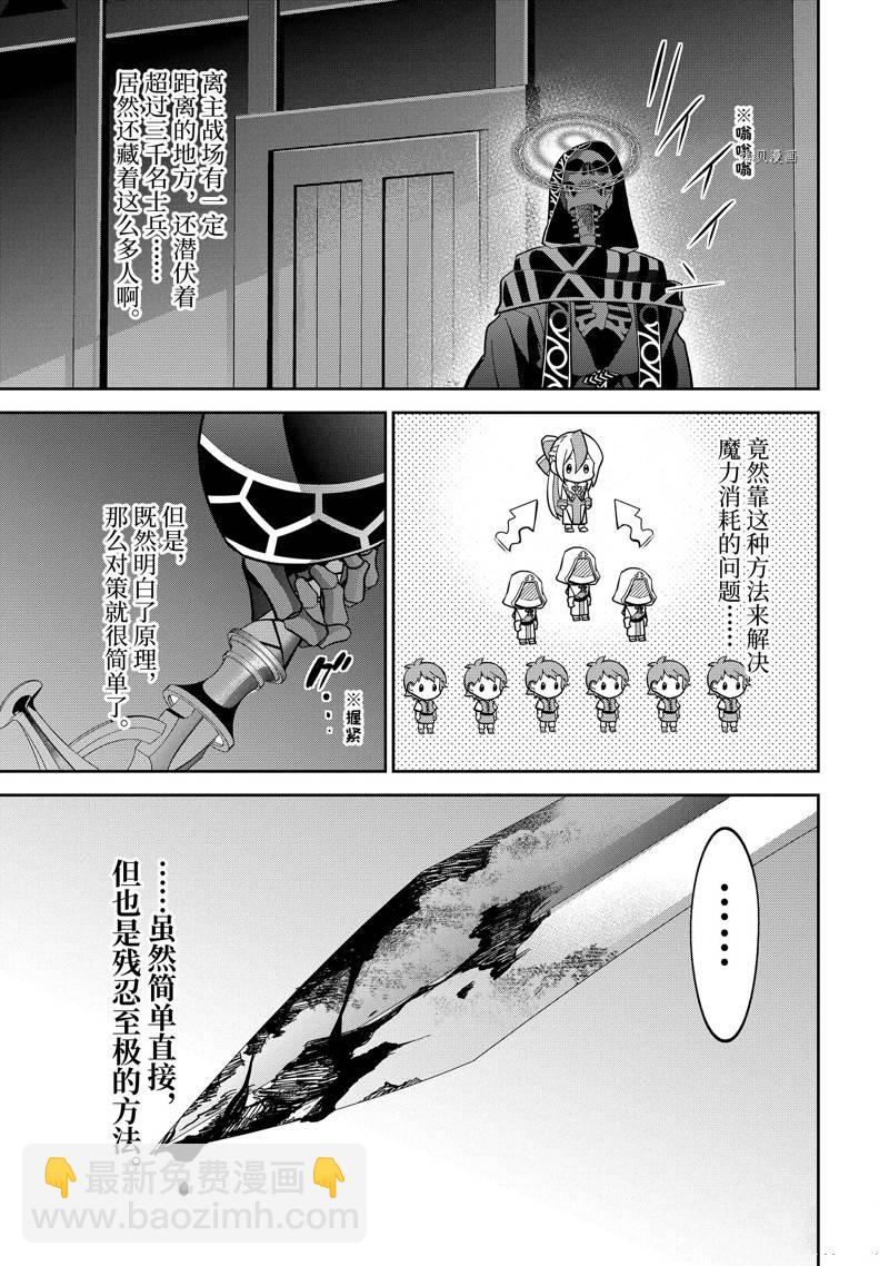 《处刑贤者化身不死之王展开侵略战争》第26.2话 第6页