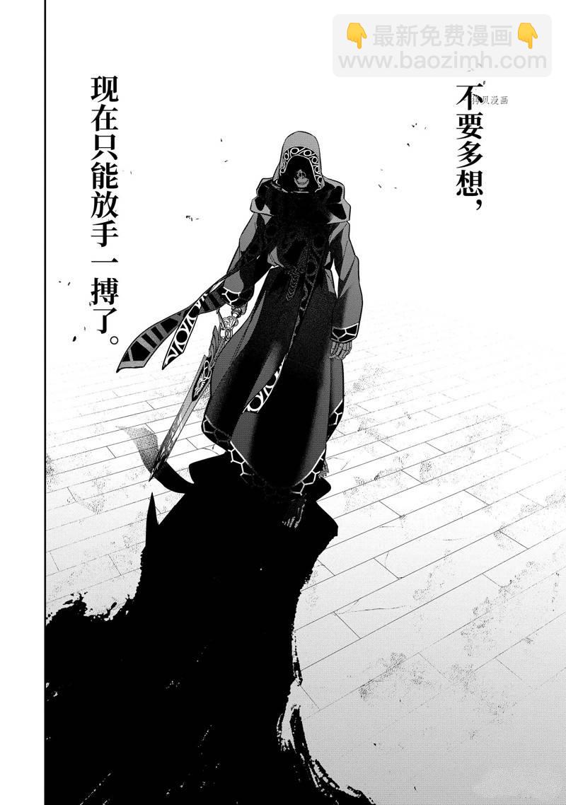 《处刑贤者化身不死之王展开侵略战争》第26.2话 第7页