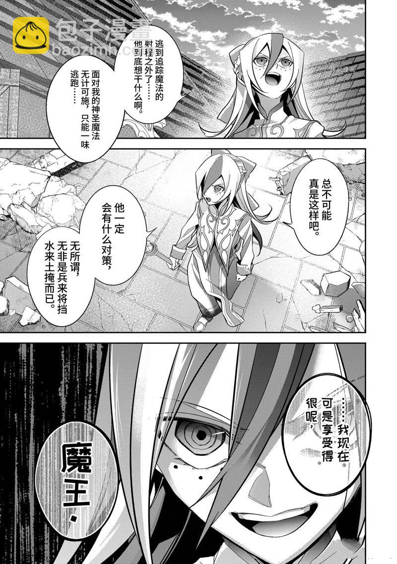 《处刑贤者化身不死之王展开侵略战争》第26.2话 第8页