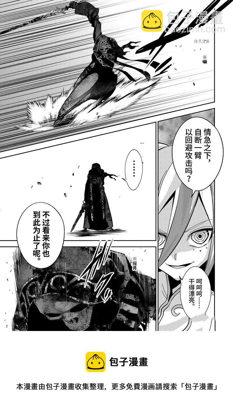 《处刑贤者化身不死之王展开侵略战争》第27.2话 第10页
