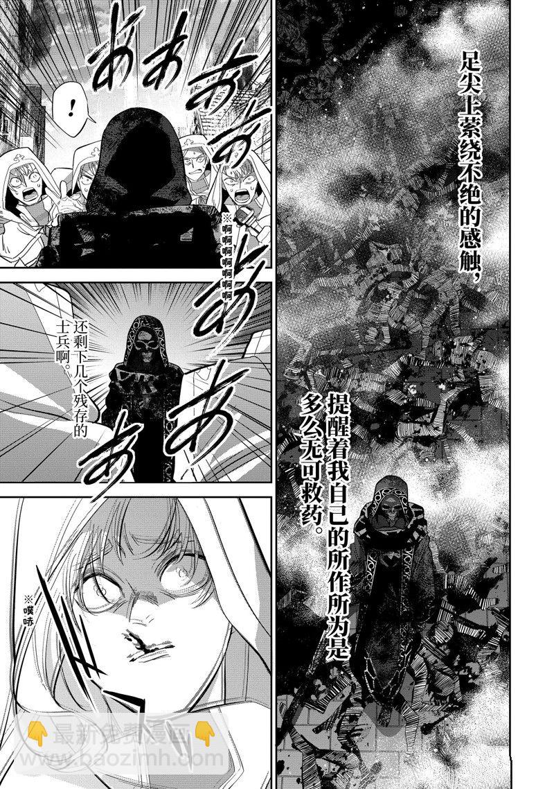 《处刑贤者化身不死之王展开侵略战争》第27.2话 第4页