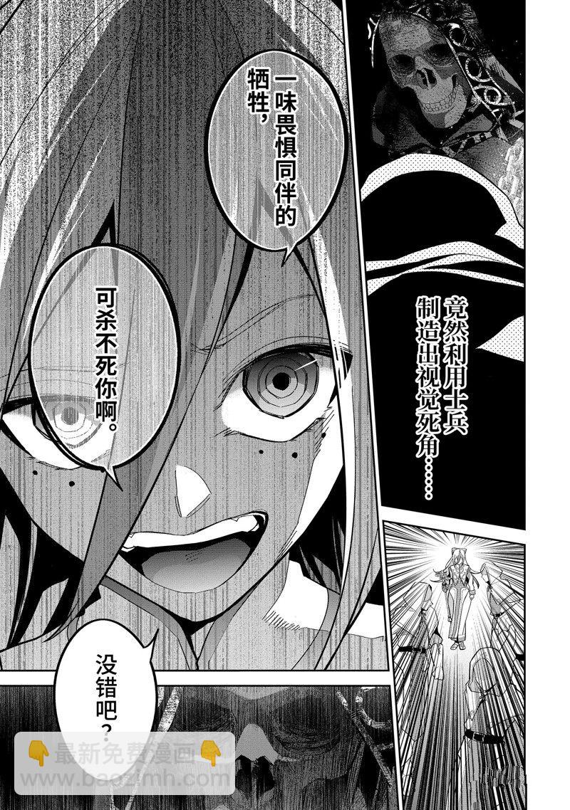 《处刑贤者化身不死之王展开侵略战争》第27.2话 第6页