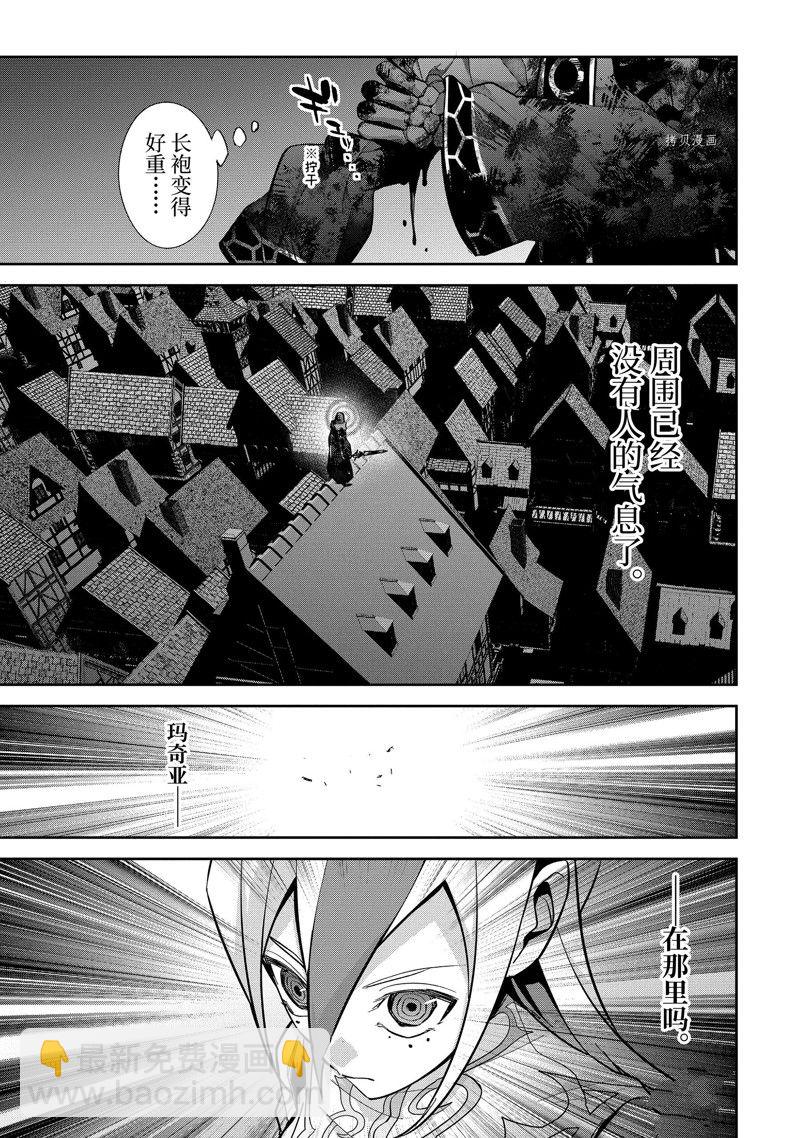 《处刑贤者化身不死之王展开侵略战争》第26.4话 第2页