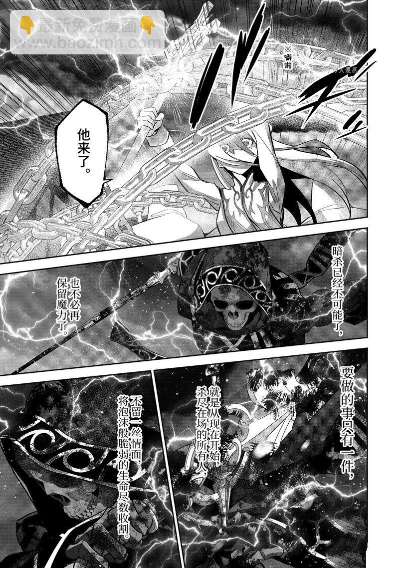 《处刑贤者化身不死之王展开侵略战争》第26.4话 第6页