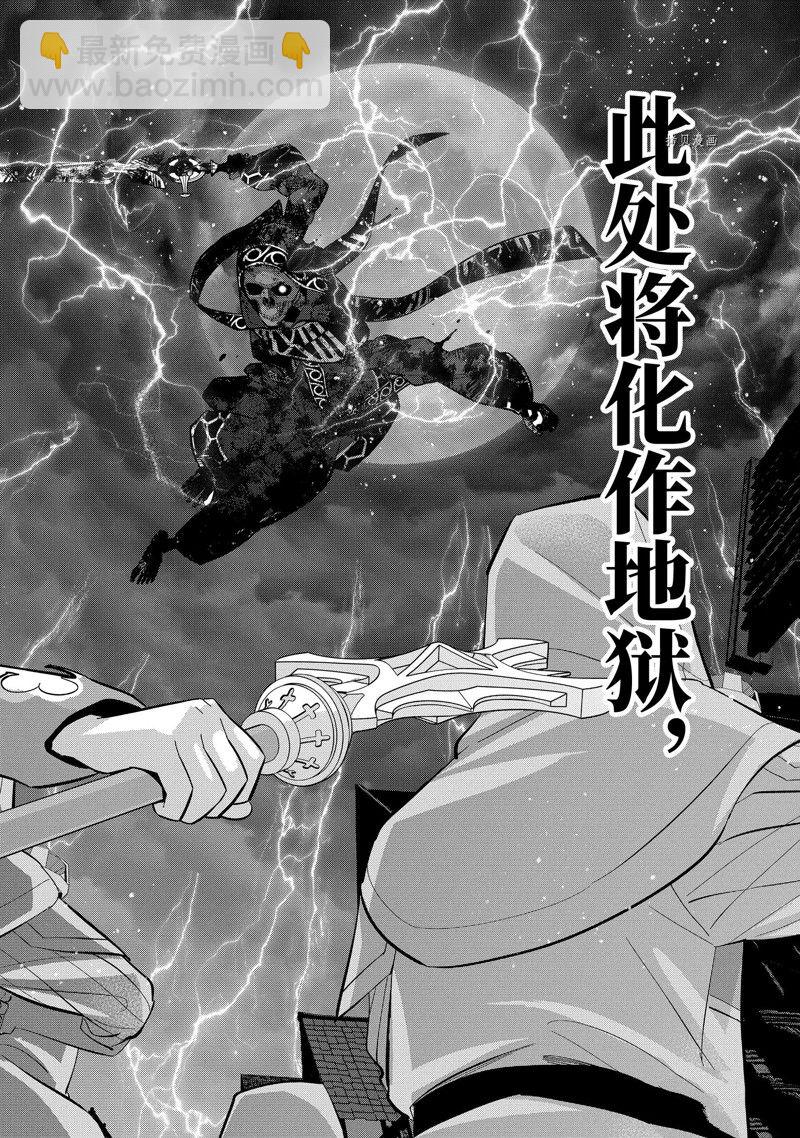 《处刑贤者化身不死之王展开侵略战争》第26.4话 第7页