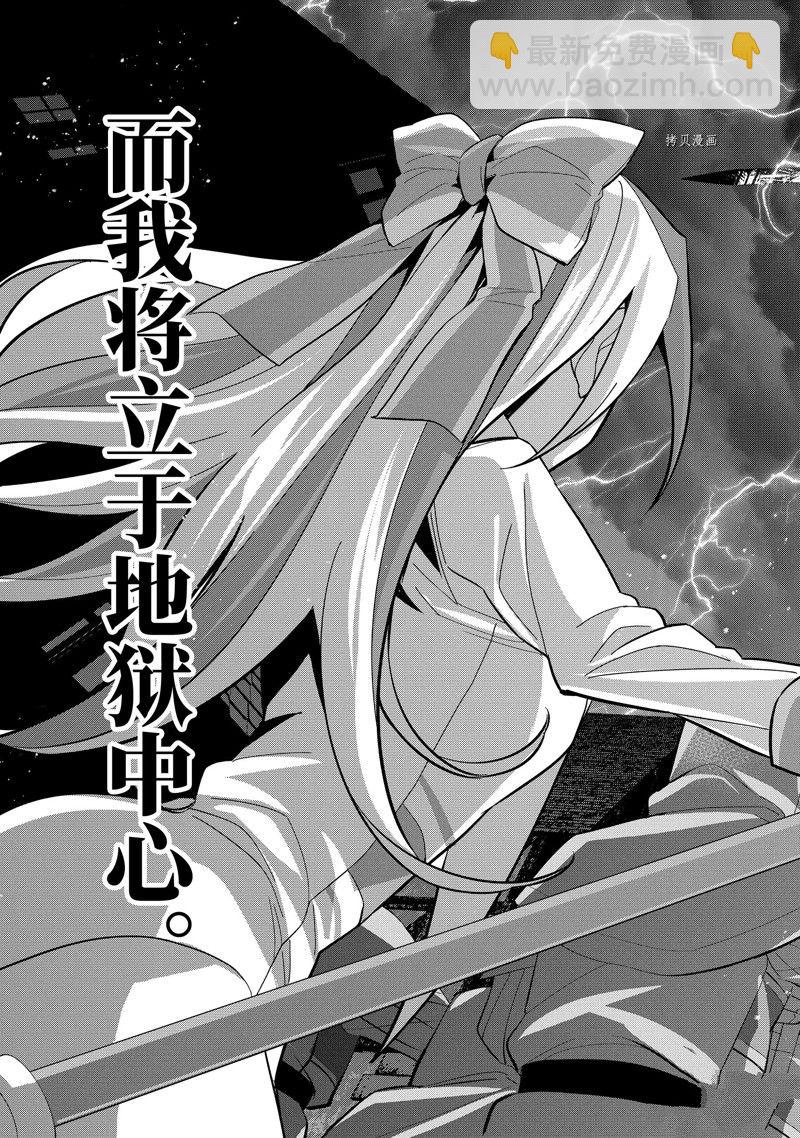 《处刑贤者化身不死之王展开侵略战争》第26.4话 第8页