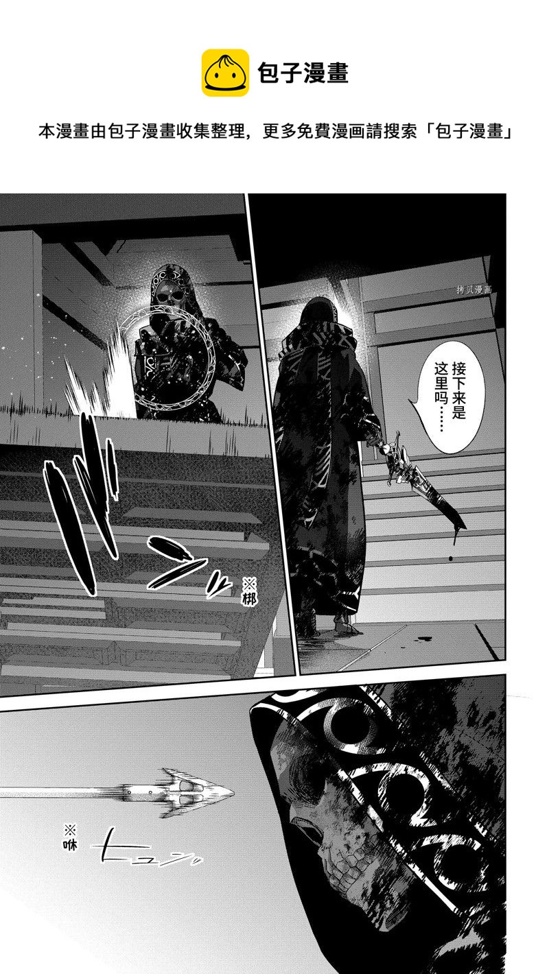 《处刑贤者化身不死之王展开侵略战争》第26.3话 第1页