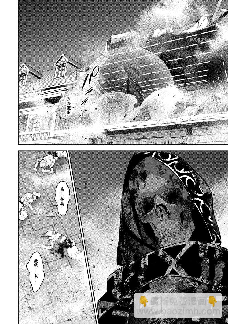 《处刑贤者化身不死之王展开侵略战争》第26.3话 第4页