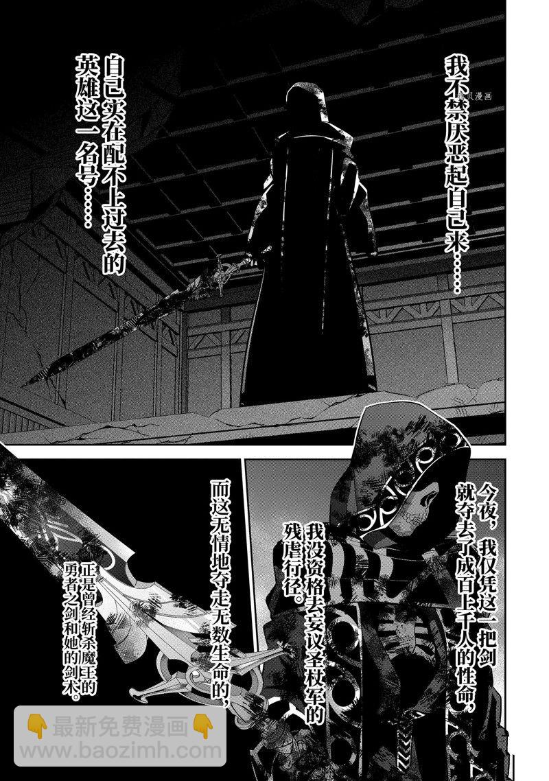 《处刑贤者化身不死之王展开侵略战争》第26.3话 第5页