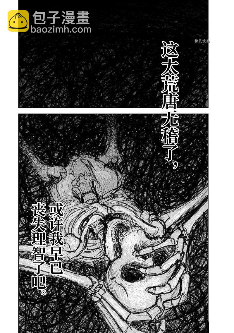 《处刑贤者化身不死之王展开侵略战争》第26.3话 第6页