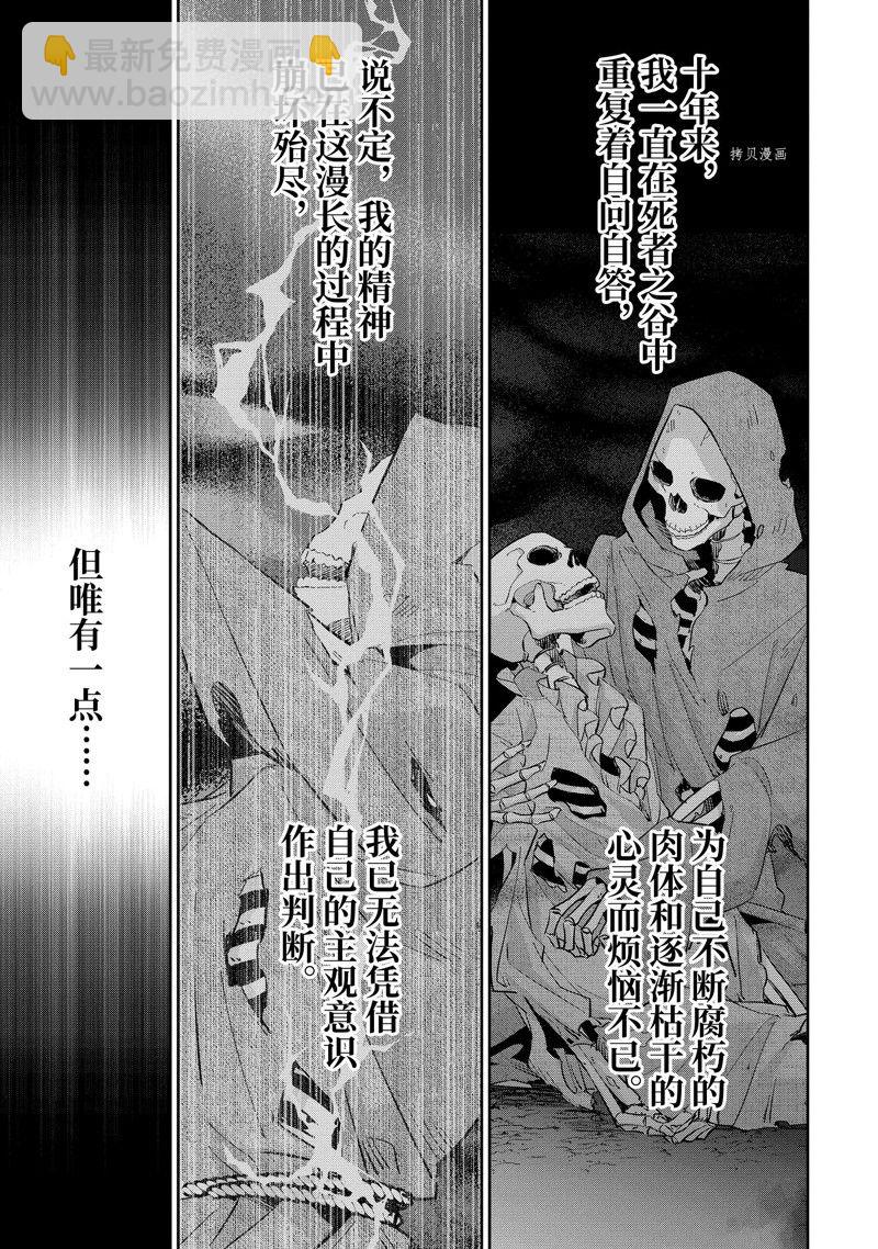 《处刑贤者化身不死之王展开侵略战争》第26.3话 第7页
