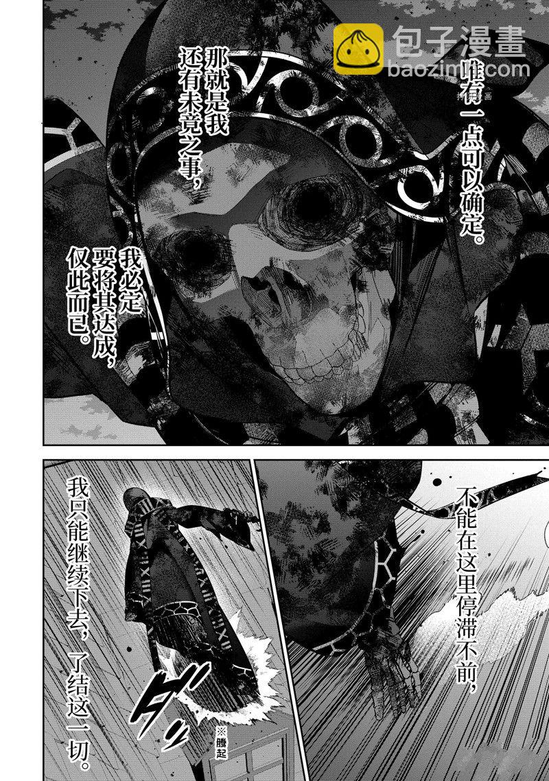 《处刑贤者化身不死之王展开侵略战争》第26.3话 第8页