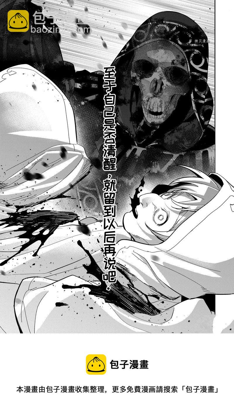 《处刑贤者化身不死之王展开侵略战争》第26.3话 第9页