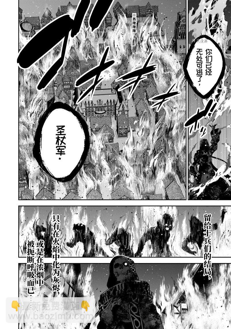 《处刑贤者化身不死之王展开侵略战争》第27.1话 第10页