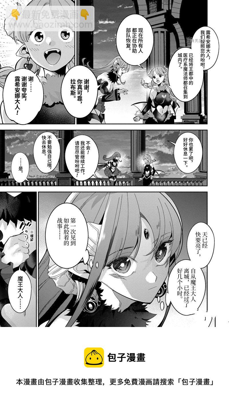 《处刑贤者化身不死之王展开侵略战争》第27.1话 第11页