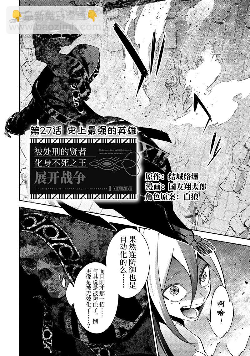 《处刑贤者化身不死之王展开侵略战争》第27.1话 第2页