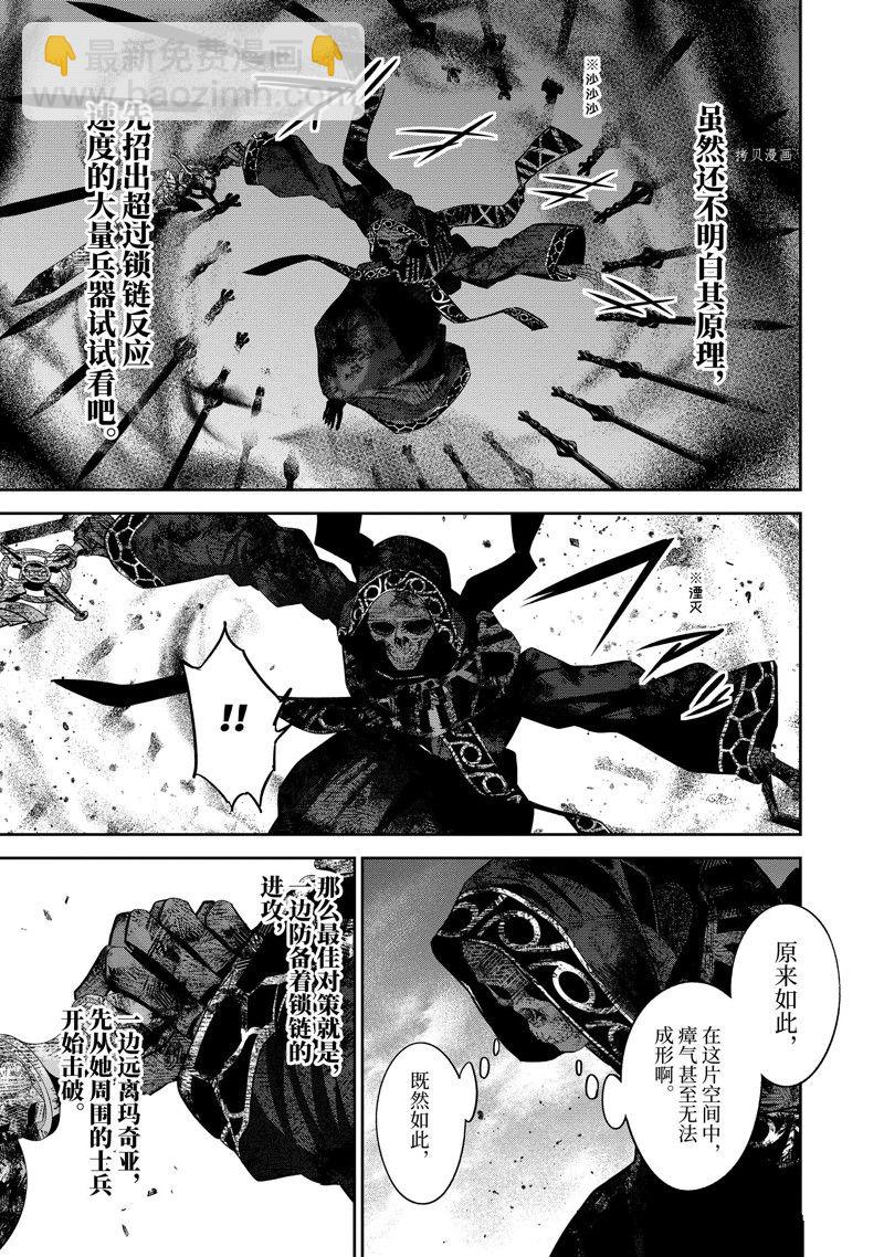 《处刑贤者化身不死之王展开侵略战争》第27.1话 第3页